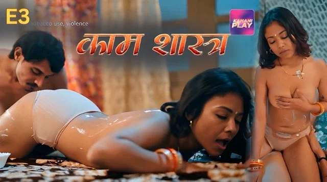 Kaam Shastra E3 2026 – Kahaniplay Hot Sexy Hindi Web Series